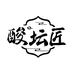 酸坛匠