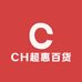 CH超惠百货