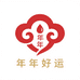 年年好运来又来