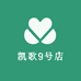 凯歌9号店
