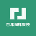 百年凤样银楼