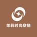 茉莉时尚穿搭