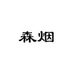 森烟北京优恒福德餐饮管理有限公司玩具专卖店