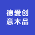 德爱创意木品