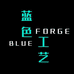 BLUE FORGE蓝色工艺