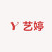 艺婷化妆品专营店