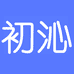 初沁企业店