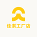 佳淇工厂店