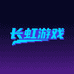长虹游戏