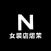 熠茉女装优选店的店铺头像