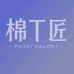 棉T匠供应链8号仓