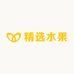 山东精选水果店
