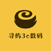 寻屿3c数码