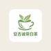 安吉诚荣白茶