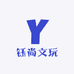 钰尚文玩