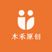 木禾原创2店
