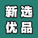 新选车品