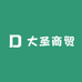 大圣商贸
