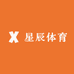 星辰体育用品供应链