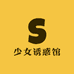少女诱惑馆