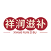 温州祥润御禧食品贸易有限公司企业店
