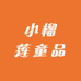 小榴莲童品