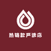 热销款严选店