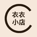 衣衣小店