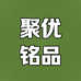 西安聚优铭品