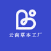 云南草本工厂