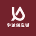 宇达供应链
