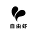 自由虾