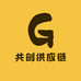 广东共创供应链