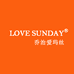 乔治爱玛丝LOVE SUNDAY