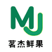 茗杰鲜果