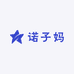 诺子妈服装店