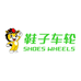 鞋子车轮汽车配件旗舰店