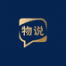 物说优选