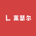 莱瑟尔专营店