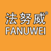 法努威逸绅服饰专卖店