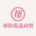 帮你优选商贸个体店