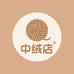 濮院羊绒羊毛衫工厂店一中绒店