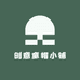 创意童帽小铺