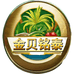 穿戴甲金贝铭泰