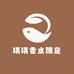 琪琪香水限定