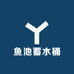 鱼池蓄水桶源头生产厂家