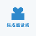玲玲鳄皮具商行