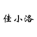 佳小洛女装馆