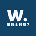 威姆士领航7