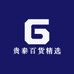 贵泰百货精选